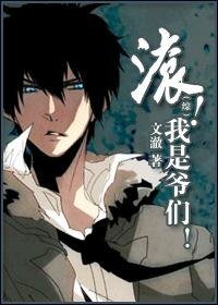 《(綜同人)滾!上方為善/滾!我是爺們!》