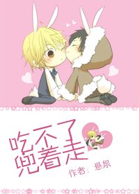 《吃不了,兜著走》