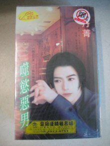 《噬欲惡男(靚色惡男系列)》
