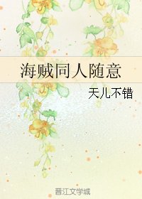 《(海賊王同人)海賊同人隨意》
