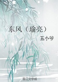 《(三國同人)東風(瑜亮)》