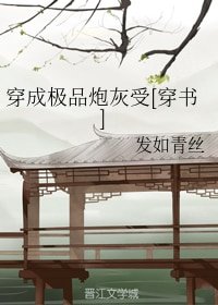 《穿成極品炮灰受》