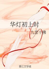 華燈初上時
