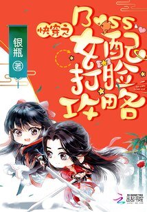 《快穿之Boss女配打臉攻略》