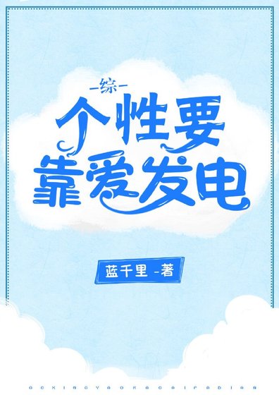 《(綜漫同人)個性要靠愛發電》