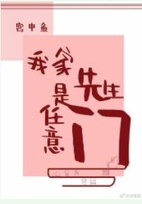 《我家先生是任意門》