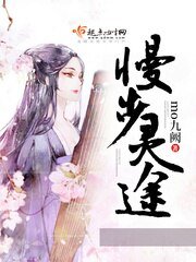《慢步靈途》