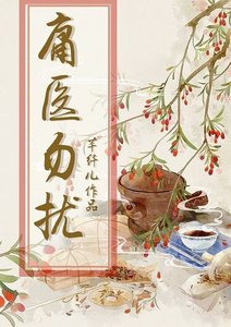 《庸醫勿擾》