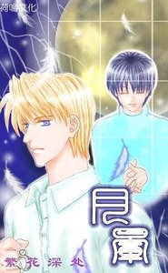 《月暈(出書版)》