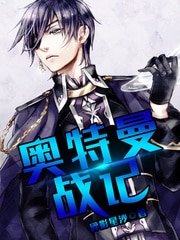 （奧特曼同人）奧特曼戰記