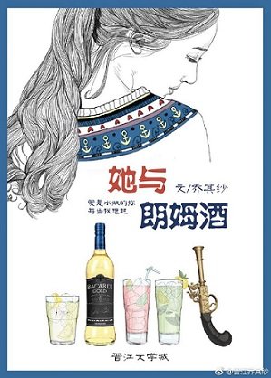 《她與朗姆酒》