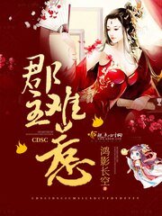 《郡主難惹》