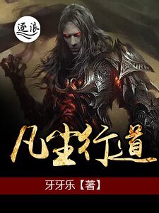 《凡塵行道》