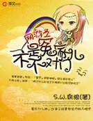 《網遊之不是冤家不對門兒》