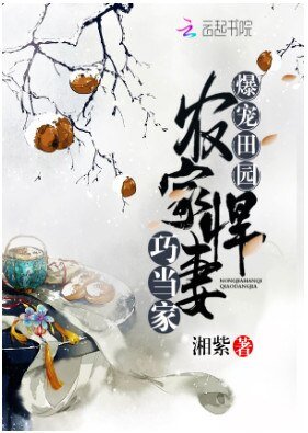 《爆寵田園:農家悍妻巧當家》