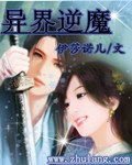 《異界逆魔》