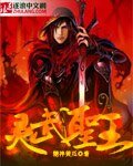 《靈武聖王》