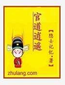 《官道逍遙》