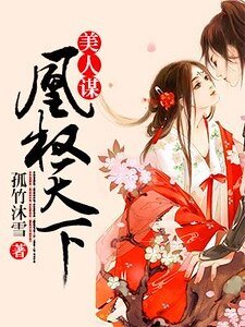 《美人謀:凰權天下》
