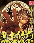 《魔卡傳奇》