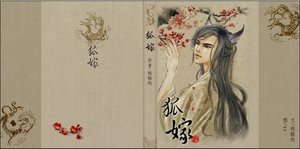 《狐嫁》
