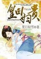 《皇田婦貴》