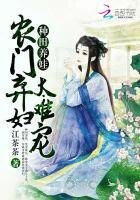 《種田養娃:農門棄婦太難寵》