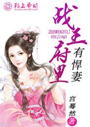 《戰王府裡有悍妻》