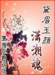 《(紅樓同人)黛眉玉顏瀟湘魂》