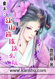 皇上：江山應該這麼玩
