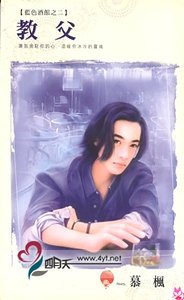 《教父(藍色酒館之二)》