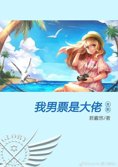 《(全職同人)(全職)我男票是大佬》