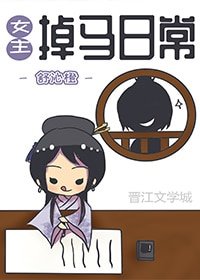 《女主掉馬日常(穿書)》
