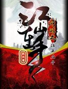 《網遊之江山在手》