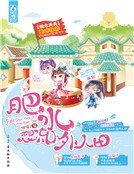 《肥水想流外人田(精裝)》