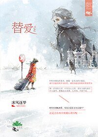 《替愛》