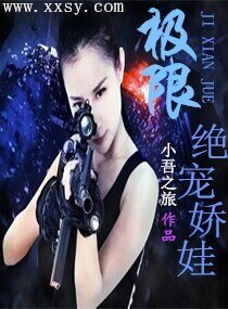 《太極有道之絕色嬌娃》