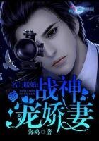 《名門暖婚:戰神寵嬌妻》