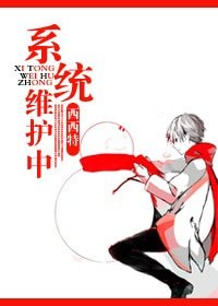 《系統維護中》
