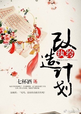 《紈絝改造計劃》