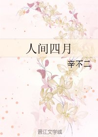 《人間四月》