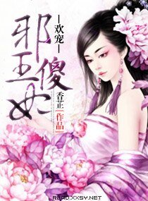 《歡寵,邪王傻妃》