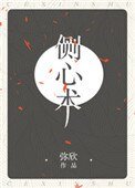 《側心術》
