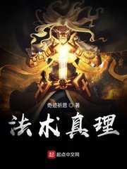 《法術真理》