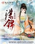 《謀錦》
