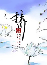 《扶川-救君緣》