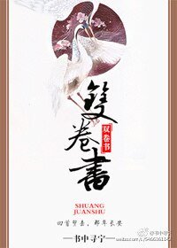 《雙卷譜情緣》