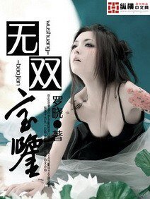 《無雙寶鑑》