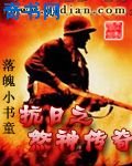 抗日之煞神傳奇