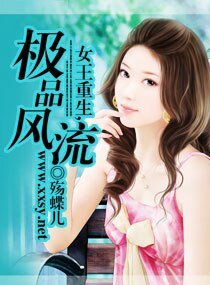 《女王重生,極品風流-重生----惹上四隻狼》